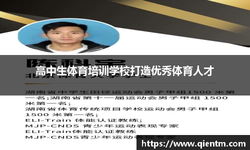 高中生体育培训学校打造优秀体育人才